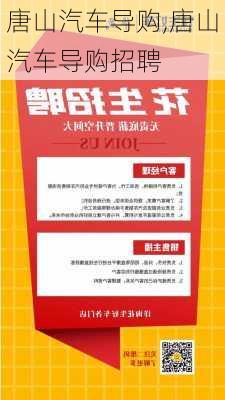 唐山导购最新招聘信息,唐山导购最新招聘信息及行业趋势分析