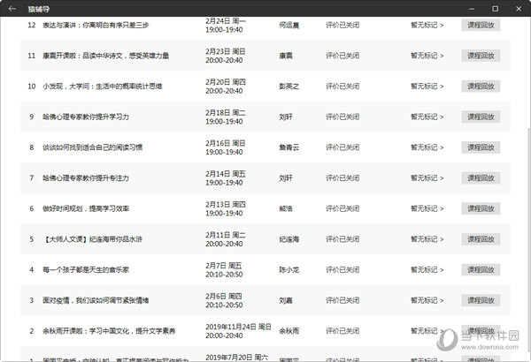 衣冠禽兽 第7页