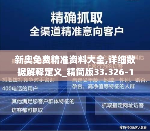 新奥的内部资料精准大全,新奥内部资料精准大全揭秘