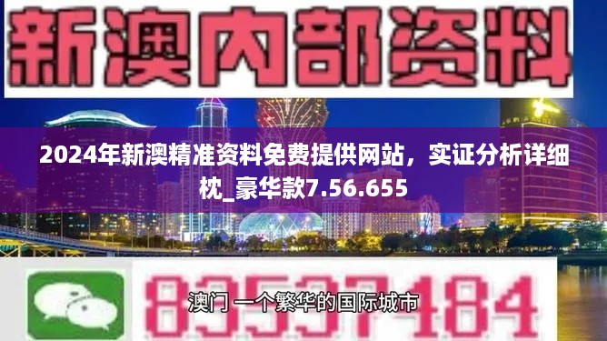 新澳2025年精准资料33期,新澳2025年精准资料解析，第33期展望