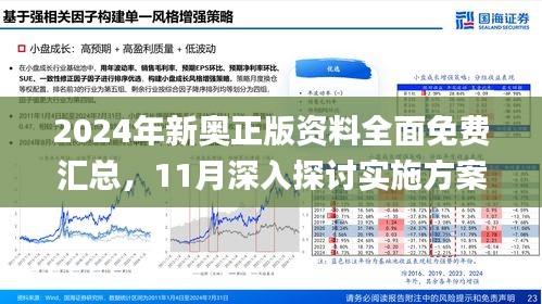 新澳2025大全正版免费资料,新澳2025大全正版免费资料，探索与揭秘