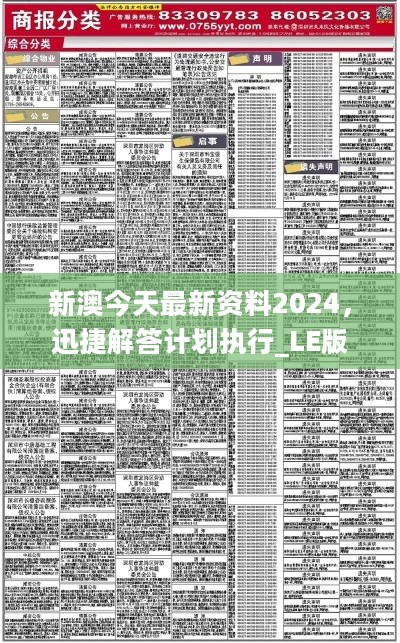 新澳2025年精准资料,新澳2025年精准资料概览