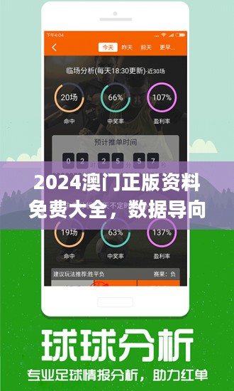 澳门精准免费资料112期 08-12-23-28-29-43N：42,澳门精准免费资料解析，第112期数字探索与解读