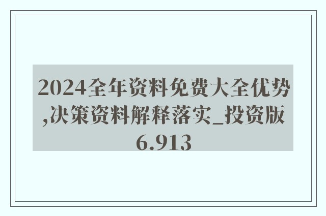 2025年全年资料免费公开010期 13-21-24-29-43-46C：40,探索未来之门，2025年全年资料免费公开第010期（C，40）