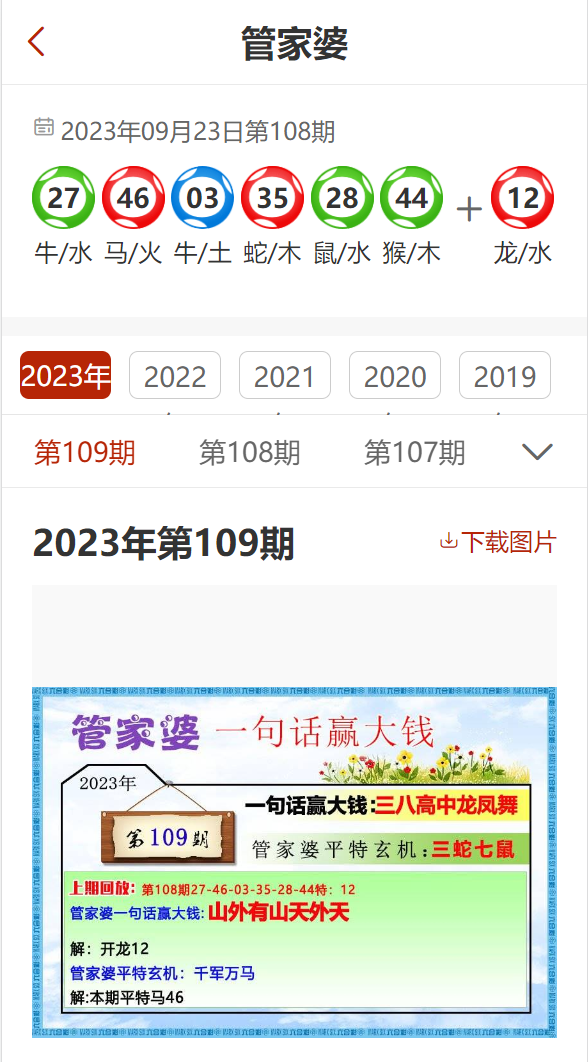 管家婆2025正版资料图38期109期 01-10-13-19-41-46F：08,管家婆2025正版资料图详解，第38期与第109期的数字奥秘