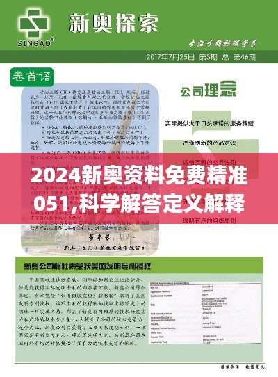 2024新奥资料免费大全051期 06-11-23-44-45-49A：47,探索新奥资料免费大全，深度解析与实用指南（第051期）