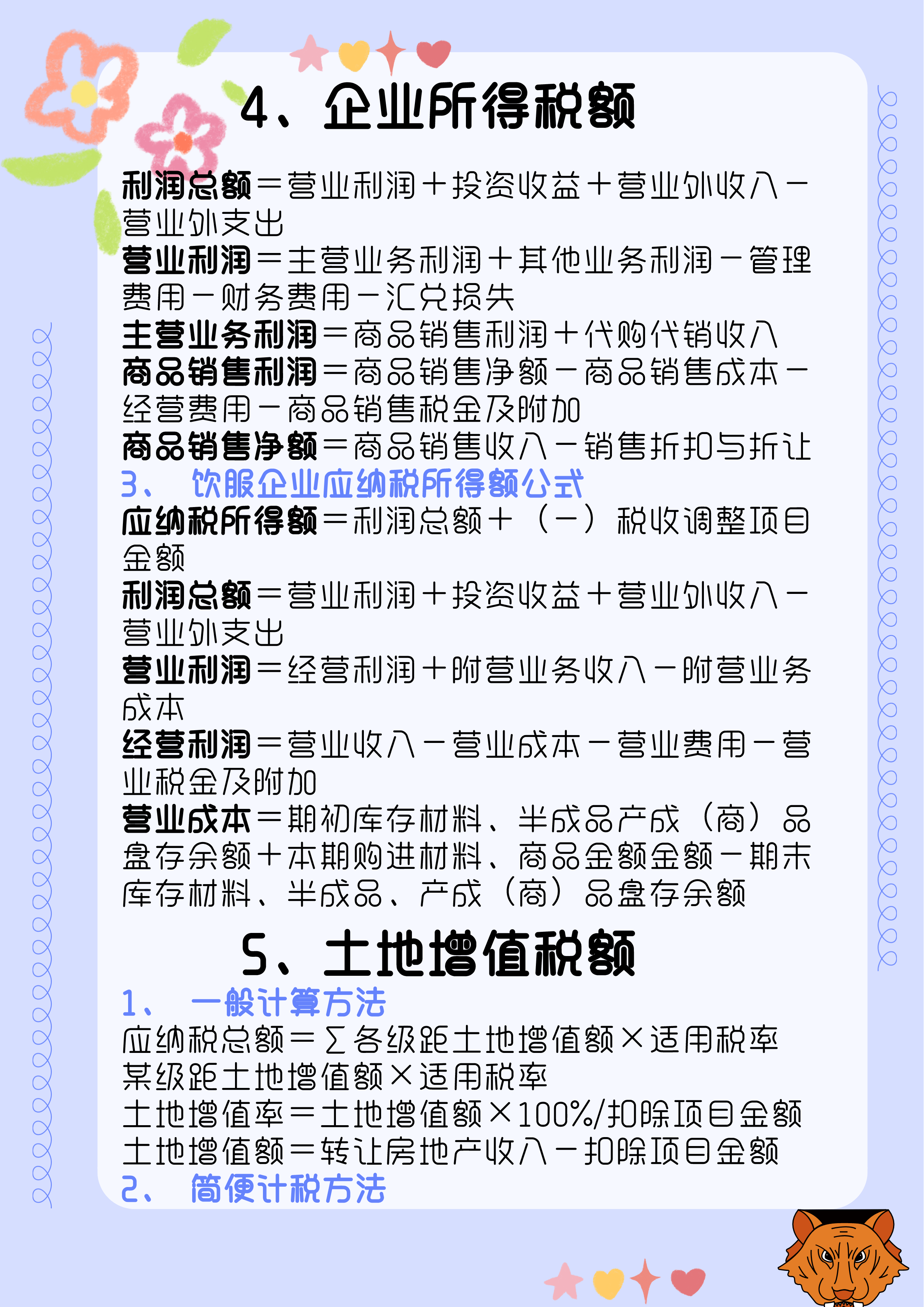 红姐论坛资料大全086期 18-40-23-16-05-09T：35,红姐论坛资料大全第086期深度解析，揭秘数字背后的秘密故事